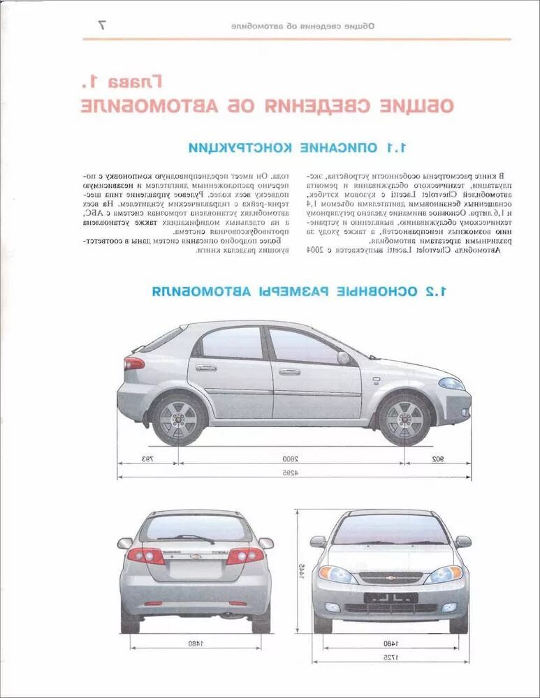 Chevrolet Lacetti седан характеристики технические. Chevrolet Lacetti седан габариты. Габариты Шевроле Лачетти седан 1.6. Параметры кузова Лачетти. Лачетти хэтчбек характеристики