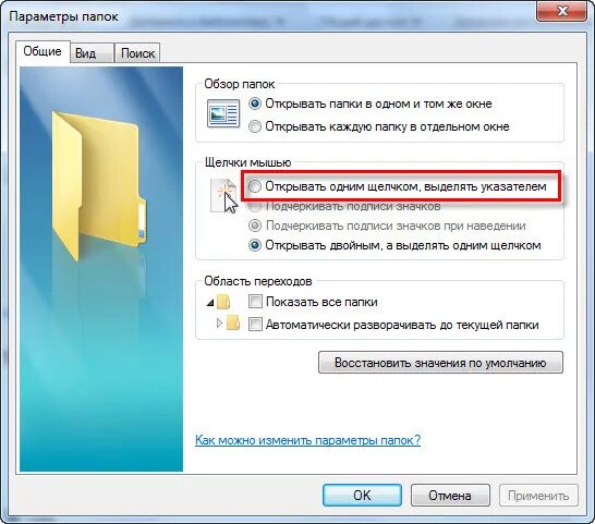 Папка Windows. Открытие папки на компьютере. Как поставить вид папокй. Как открыть файл в папке. Как сделать чтобы папка открывалась