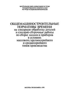 Нормативы времени сборочные работы