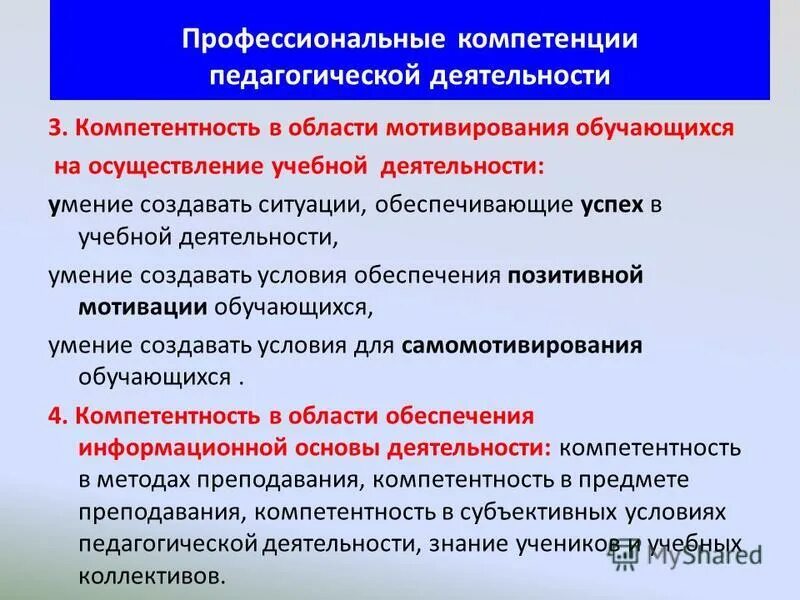 Формы профессиональной компетенции. Компетенции педагогической деятельности. Профессионально-педагогические компетенции. Профессиональные компетенции пед деятельности. Компетенции профессионально-педагогической деятельности.