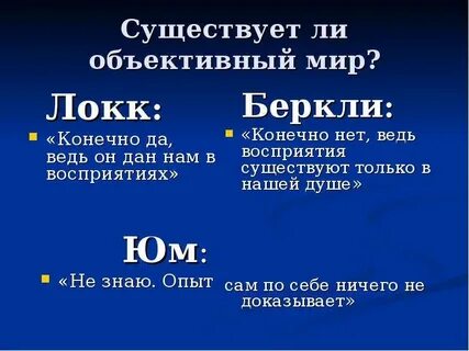 Философия нового времени беркли юм