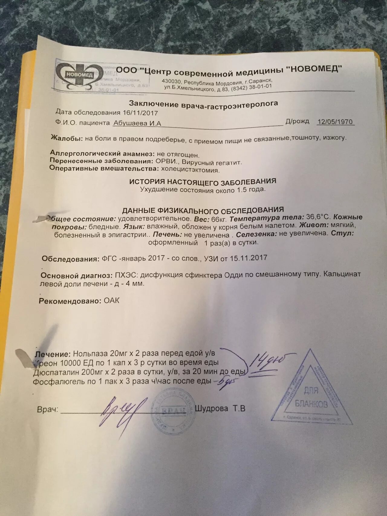 Диагноз рак печени. Диагноз рак печени