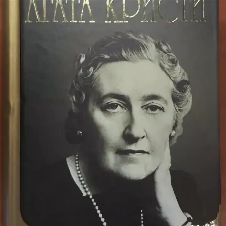 Книги Агаты Кристи фото. Agatha Christie Autobiography. Автобиографическая книга.