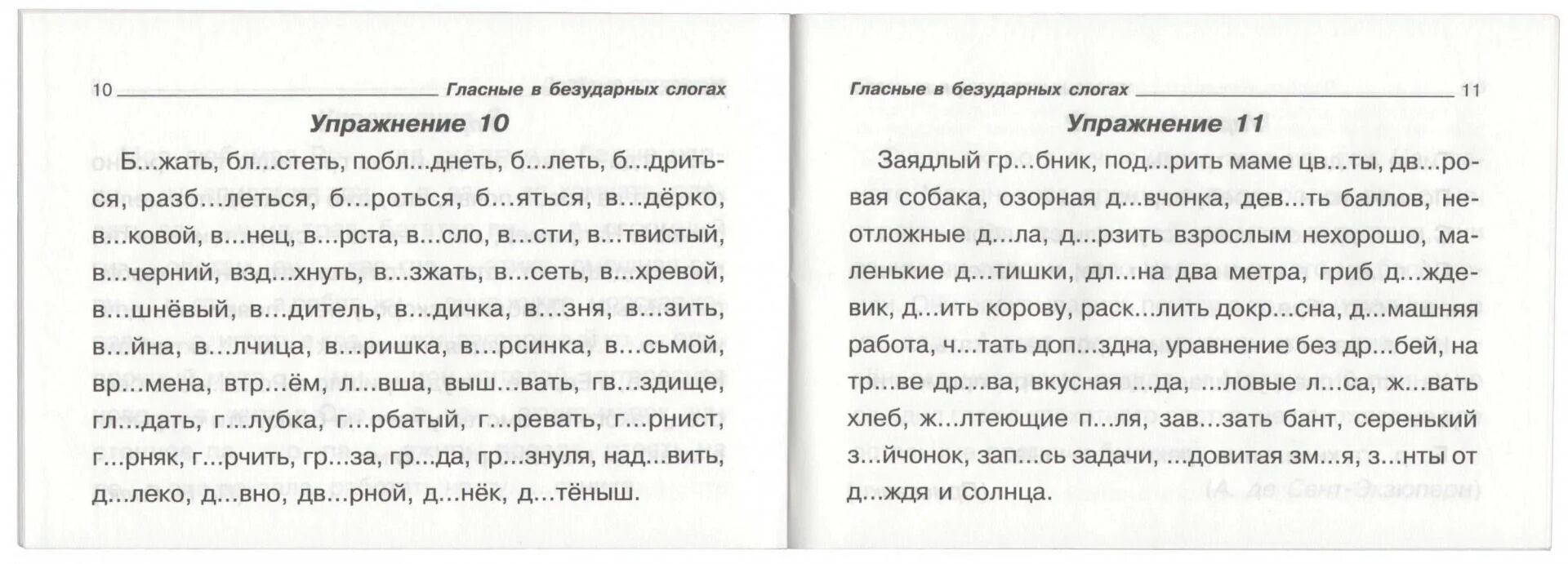 Упражнения по русскому языку. Задания по русскому 3 класс. Задания по русскому языку 2 класс. Упражнения по русскому 2 класс. Высоко по русскому языку 2 класс