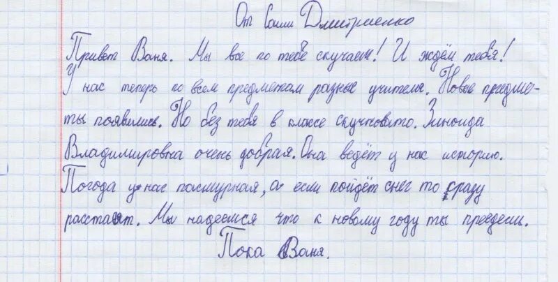 Составить письмо другу 3 класс. Письмо однокласснику. Сочинение на тему письмо другу. Написать письмо однокласснику. Письма к друзьям.