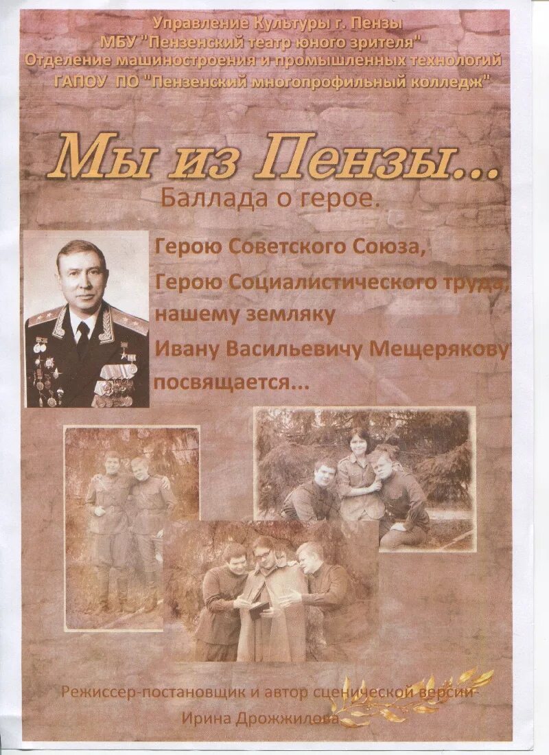 Баллада о герое. Робин гуд герой английских баллад. А мы из пензы. Стихотворение а мы из пензы. Баллада о герое.