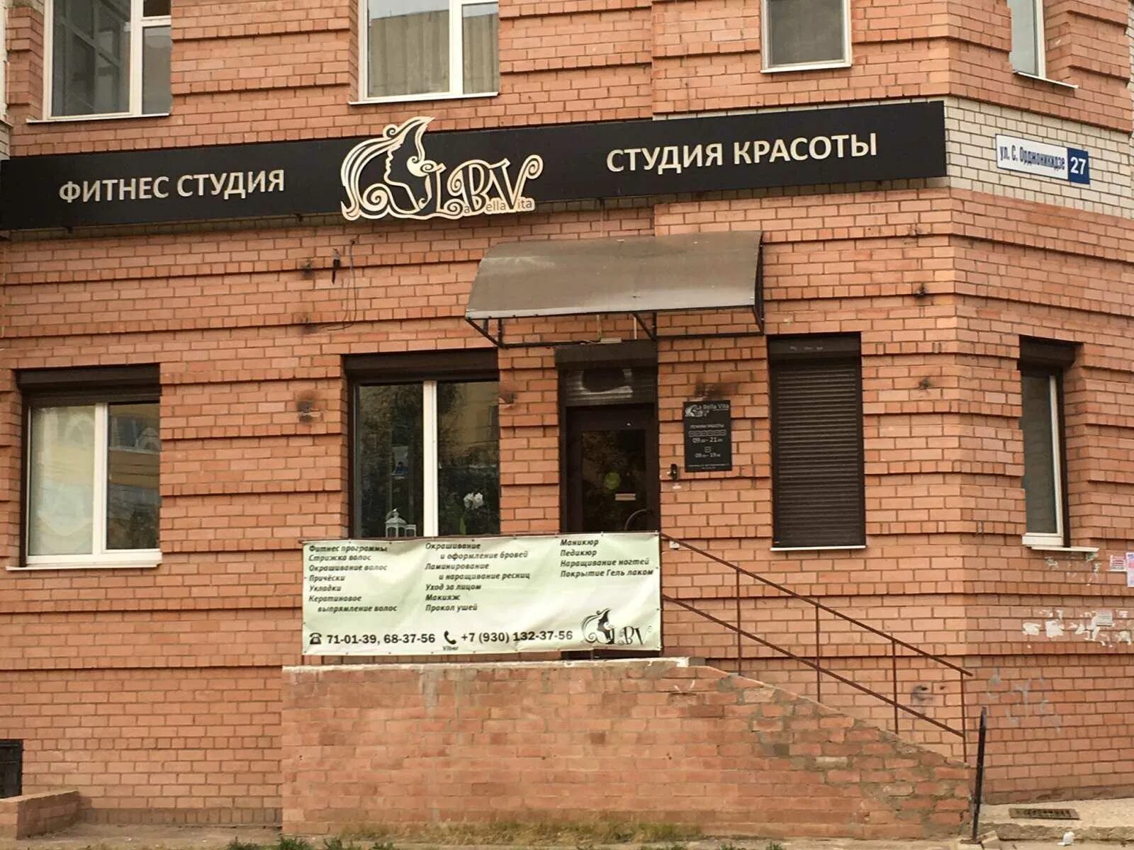 Парикмахерская стиль ярославль. Твой стиль парикмахерская на орджоникидзе ярославль. Ньютона 65 ярославль. Онежская 22. Ярославль, улица серго орджоникидзе, 27.