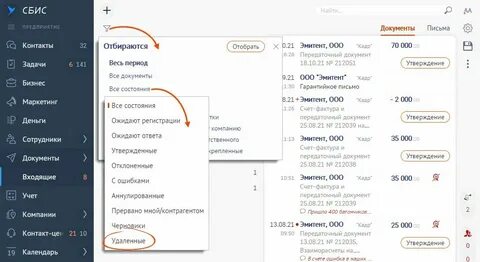 Как оформить сбис