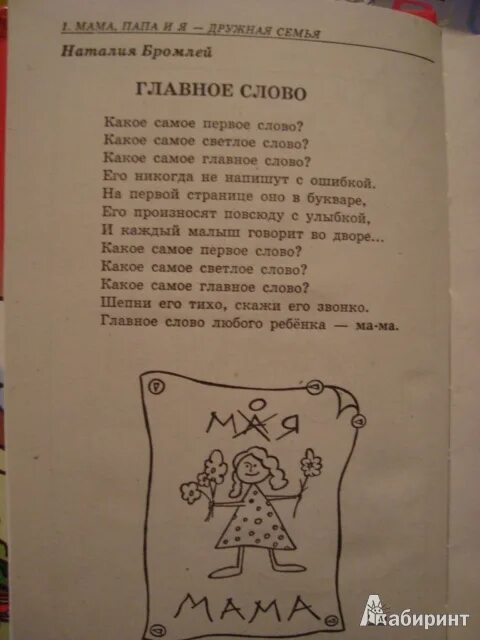 Акимов мама стихотворение. Стих н. Бромлей. Стихотворение Бромлей мама. Н Бромлей главное слово. Бромлей стих про маму.