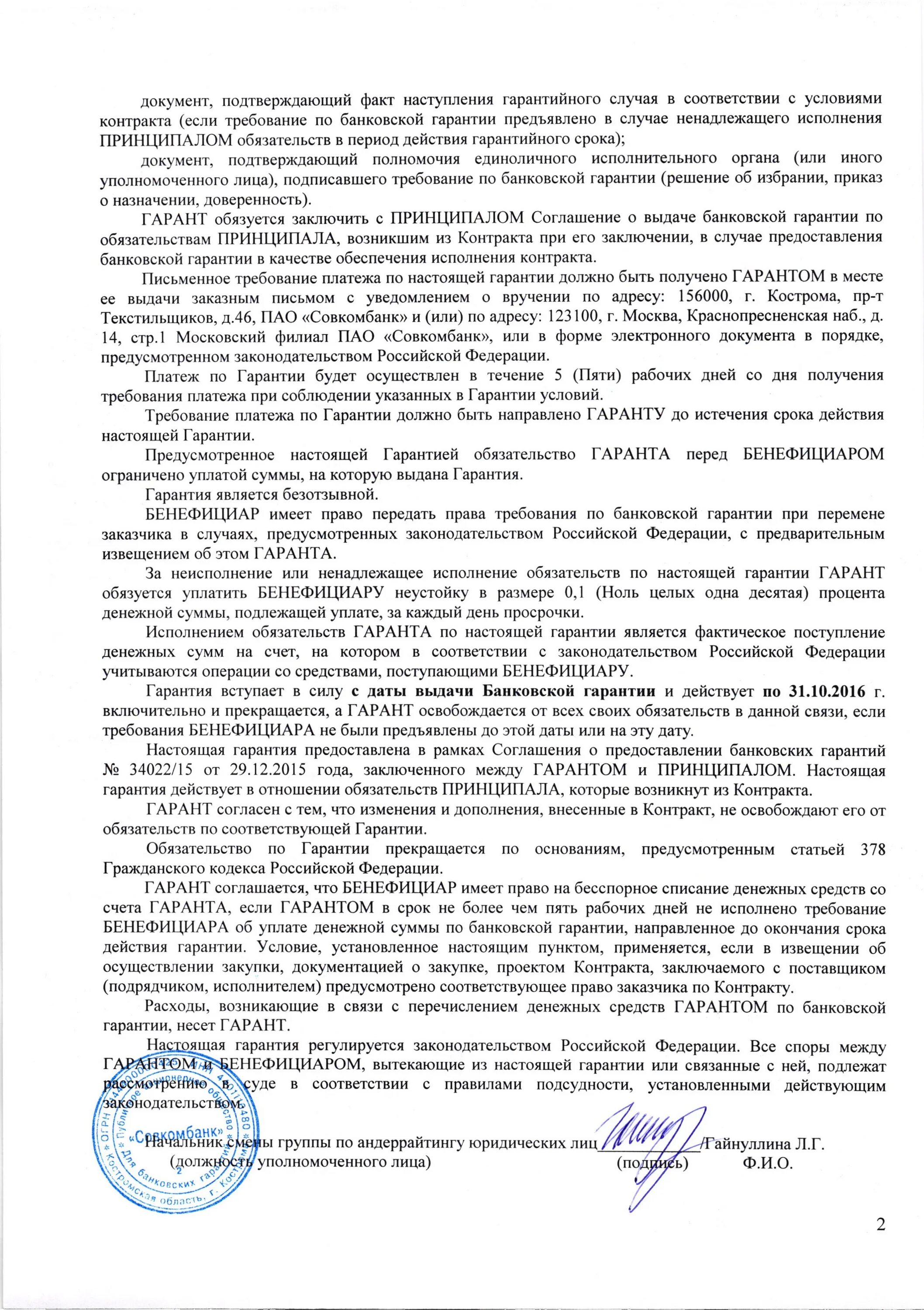 Банковская гарантия 44 ФЗ образец. Требование по банковской гарантии. Требование бенефициара по банковской гарантии. Банковская гарантия образец. Банковская гарантия исполнения контракта фз