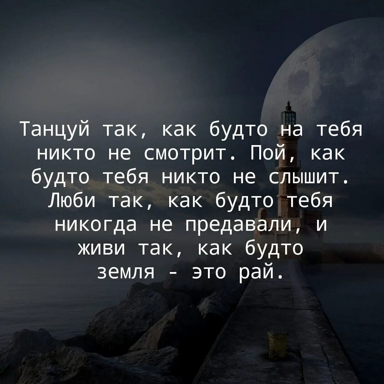 Танцуй как будто тебя никто. Танцуй так как будто. танцуй так как будто тебя никто не видит. пой как будто тебя никто не слышит. танцуй так как будто тебя никто не видит цитаты.