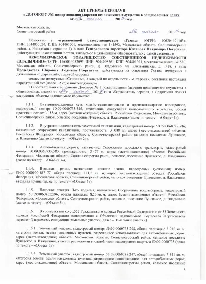 Нужен акт приема передачи договору дарения. Акт приёма-передачи автомобиля при дарении. Акт приема передачи квартиры при дарении. Акт приема передачи квартиры дарение образец заполнения. Акт передачи и купли продажи автомобиля.