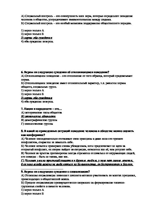 Трудовые отношения тесты с ответами. Социальные отношения тест. Контрольная работа социальные отношения. Тестирование по теме социальные отношения. Ответы на тест по обществознанию , социальные отношения.