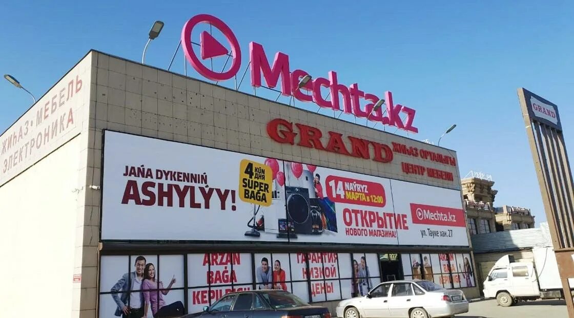 Магазин мечта рудный товары. Мечта тараз. Город актау магазин достык. Магазин мечта. Мечта атырау атамбаева.