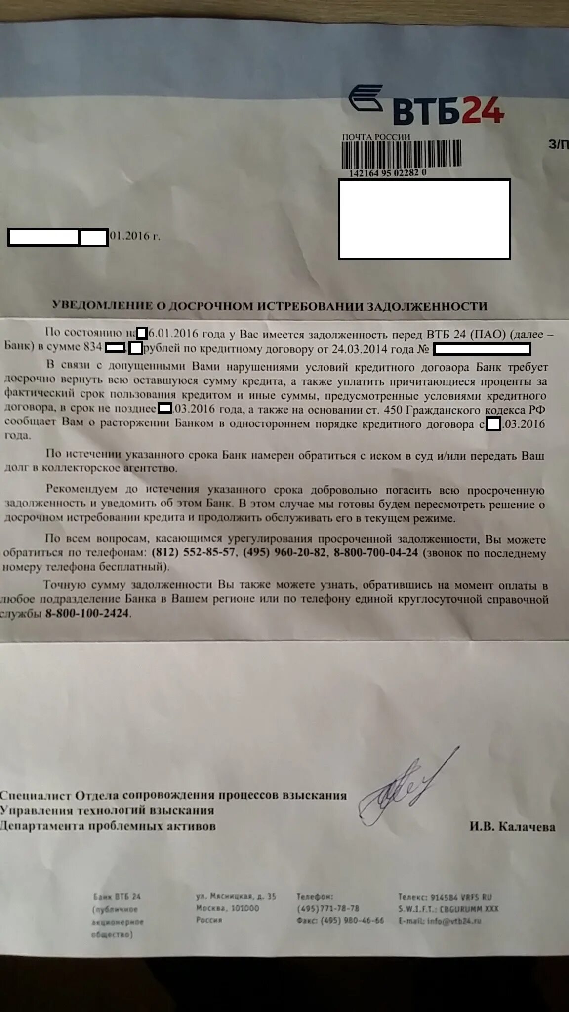 Не приходит уведомление втб. Письмо от банка о задолженности. Уведомление от банка о задолженности. Обращение в банк ВТБ образец. Письмо от ВТБ О задолженности.