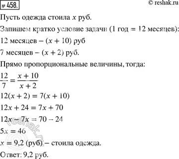 Математика 5 класс упр 458