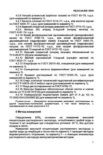 Титриметрический метод госты
