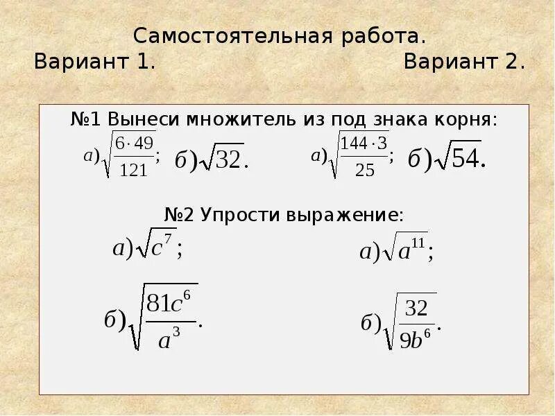 Операция извлечения корня. Содержащие квадратных корни 8 класс. Преображение выражений содержащих квадратные корни 8 класс. Преобразование дробных выражений содержащих квадратные корни 8 класс. Преобразования с корнями 8 класс задания.