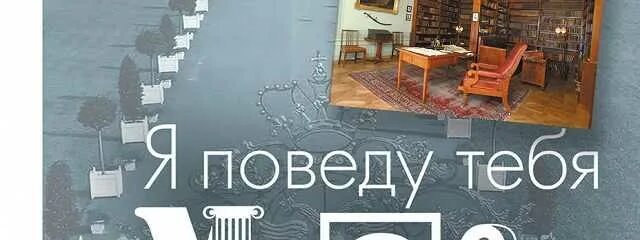 Стихотворение я поведу тебя в музей сказала. Я поведу тебя в музей. Книга я поведу тебя в музей. Акция я поведу тебя в музей. Я поведу тебя в музей открытка.