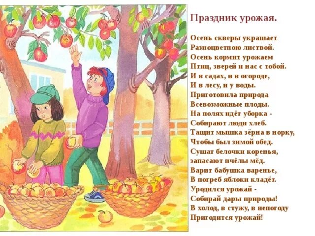 Пошел урожай. Стихи про урожай. Стихи про осенний урожай. Стих праздник урожая. Стихи про урожай для детей.