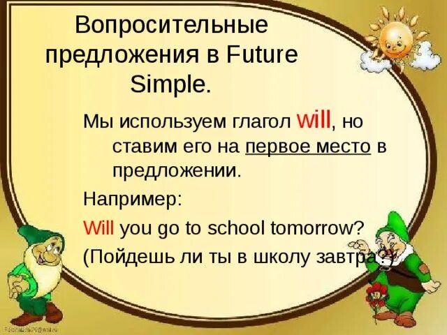 2 предложения в future simple. Future simple предложения. Future simple вопросительные предложения. Вопросительное предложение в будущем времени. Will в вопросительных предложениях.