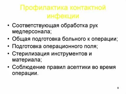 Контактная инфекция это