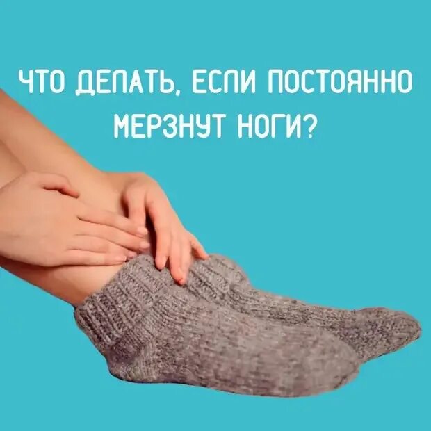 Мерзнут ступни ног у мужчин