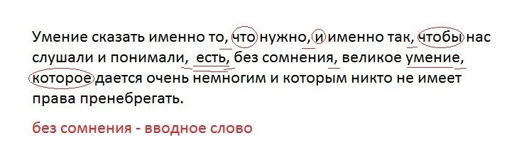 Умение сказать именно то 1 что нужно. Умение сказать именно то что нужно и именно так чтобы. Умение сказать именно то что нужно схема. Умение сказать именно то что нужно схема предложения. Умение сказать именно то что нужно и именно запятые.