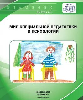 Мир педагогики и психологии