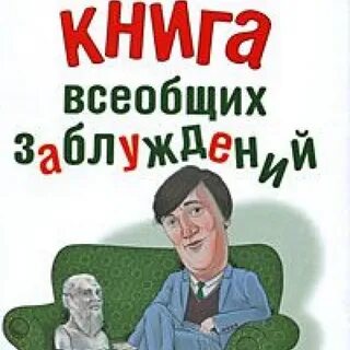 Книга всеобщих