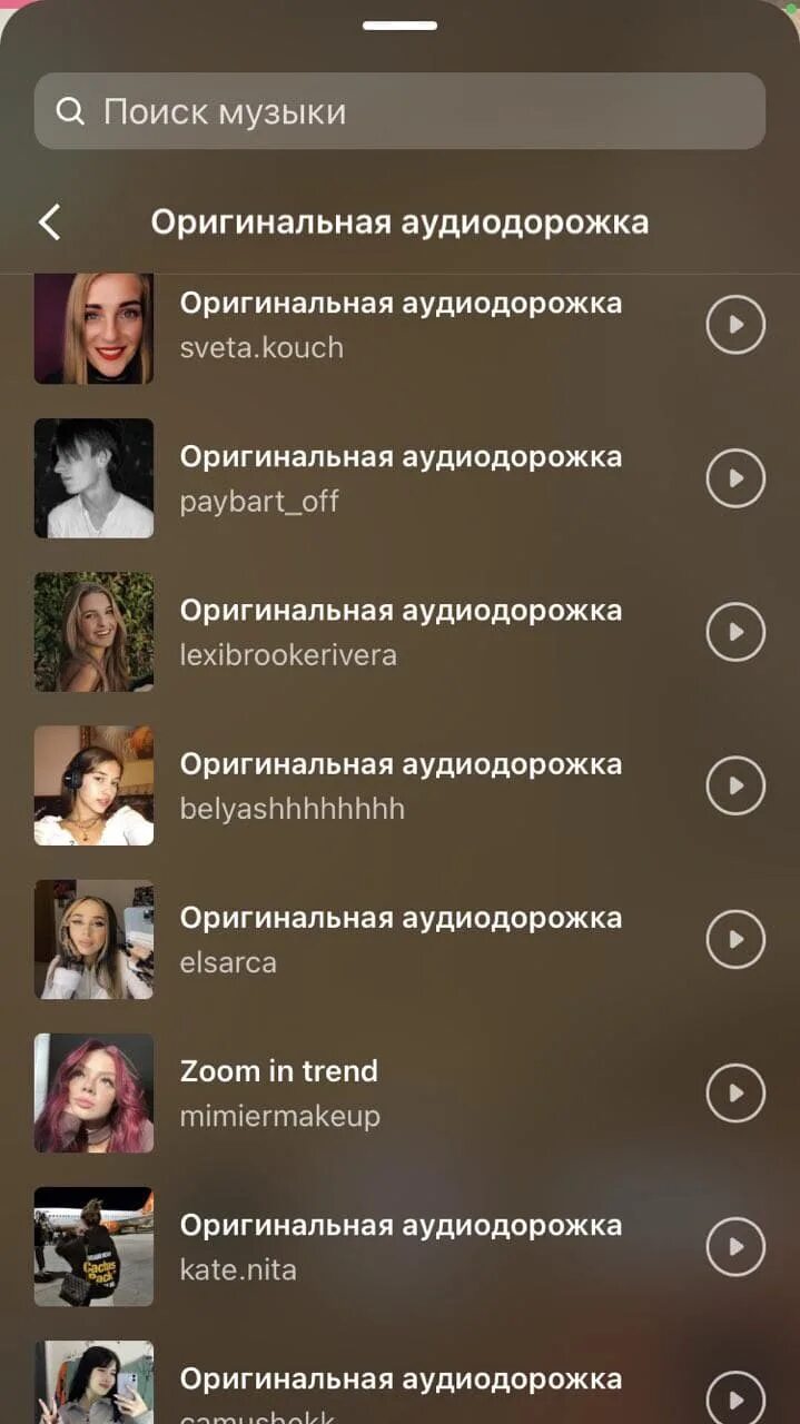 Почему нет музыки в инстаграм. Как найти музыку в инстаграме. Где найти музыку в инстаграме. Как найти музыку для Рилс в Инстаграм. Трендовые музыки в инстаграме.