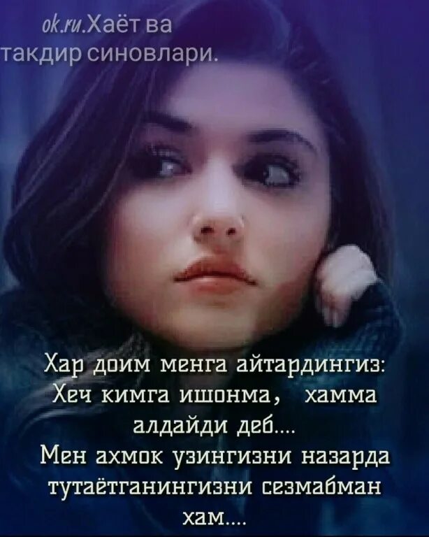 Муслима сузлар. Хечкимга айтма узбек. Хечкимга айтма узбек. Исламский шерлар. Хеч кимга.