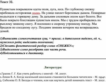 Надел в поле 4