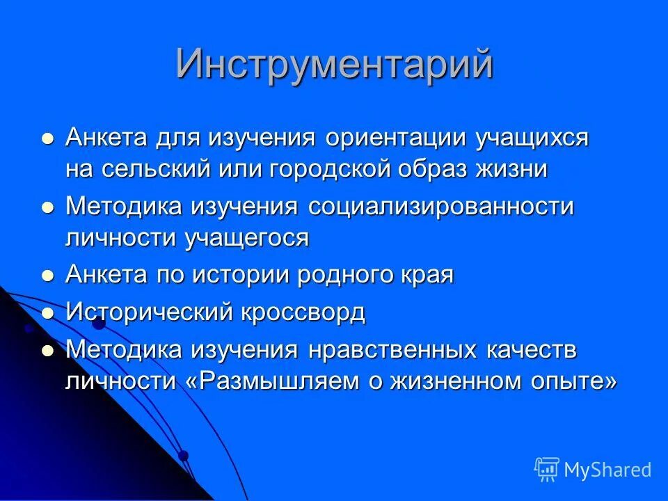 Методика социализированности личности