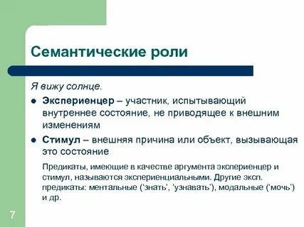 Видит роль