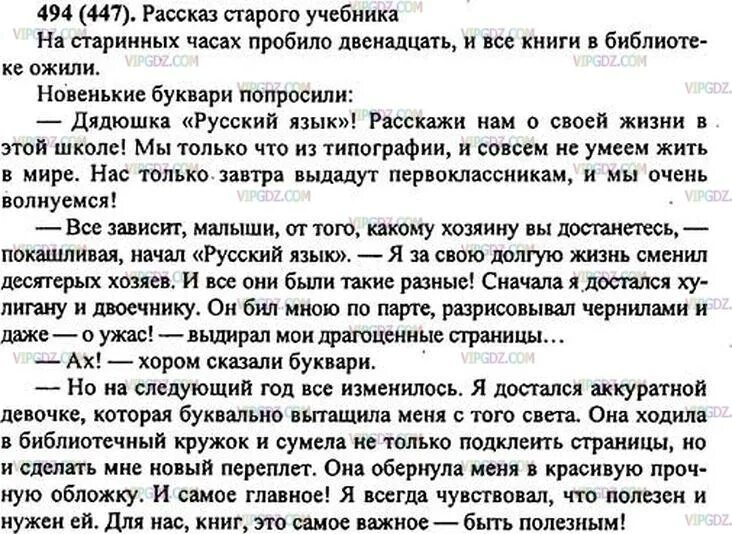 Упражнение 494 по русскому языку 6 класс. Сочинение ночь в библиотеке 6 класс. Сочинение если прийти в библиотеку ночью. Рассказ старого учебника. Сочинение на тему подслушанный разговор.