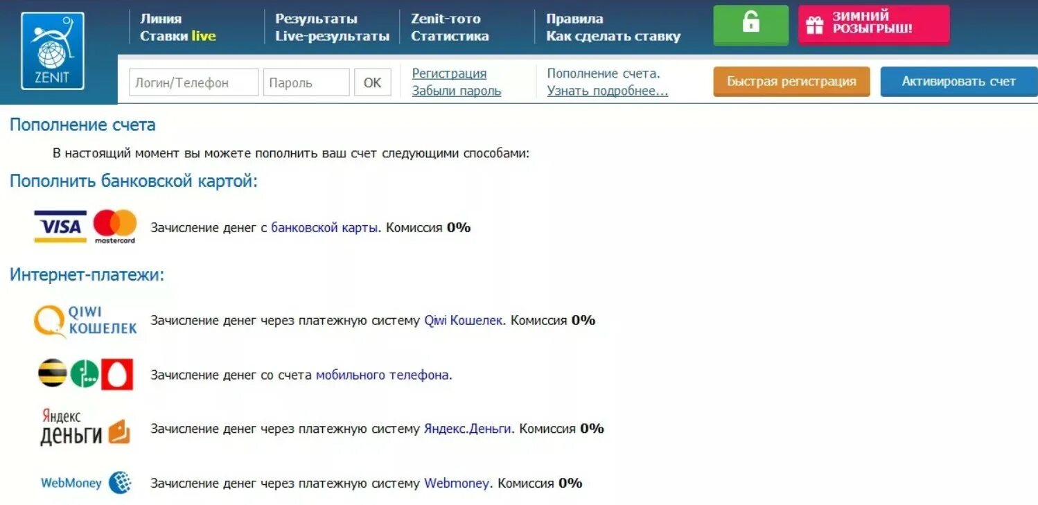 Зенит ставки на спорт. БК Зенит букмекерская контора. БК Зенит счет. БК Зенит Тирасполь. БК Зенит ВК.