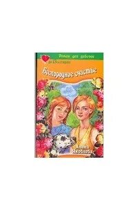 Книги селины аллен