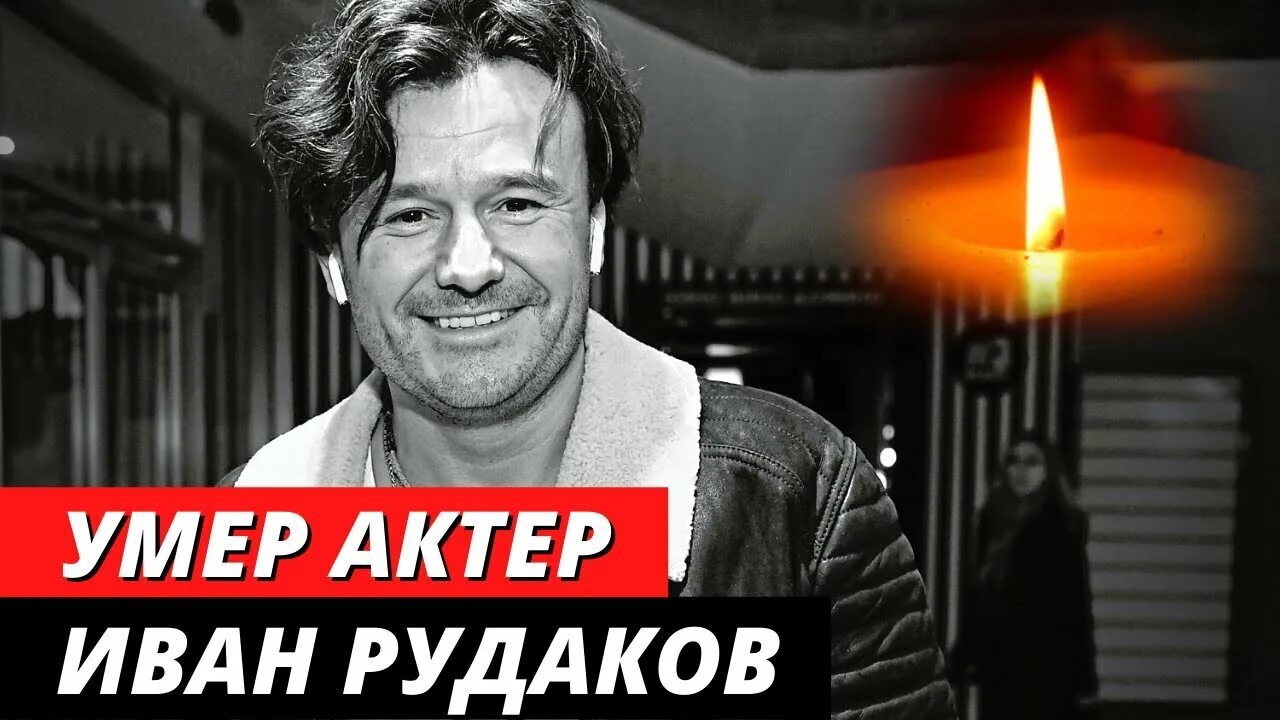 Почему умер рудаков