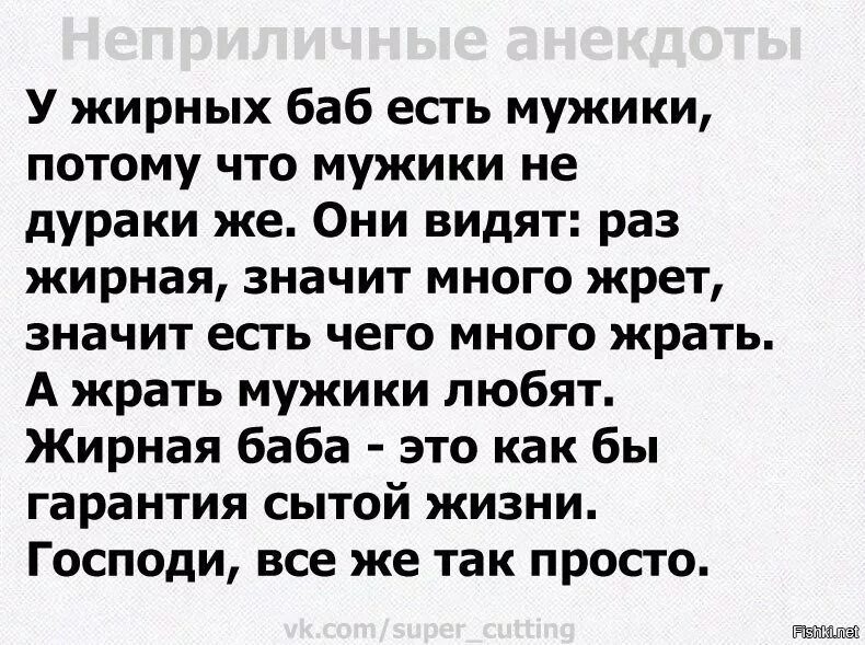 Анекдоты про толстых. Анекдоты про толстых женщин. Анекдоты про жирных людей. Анекдоты про толстых мужиков. Анекдот про толстых мужчин.