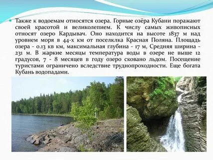 Естественные водоемы краснодарского края