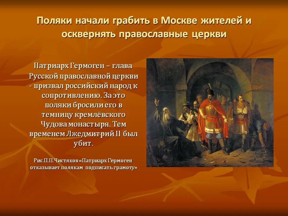 Кто поддержал патриарха гермогена спасти отечество. Роль Патриарха Гермогена.