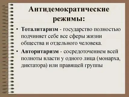 Антидемократическая система власти 12