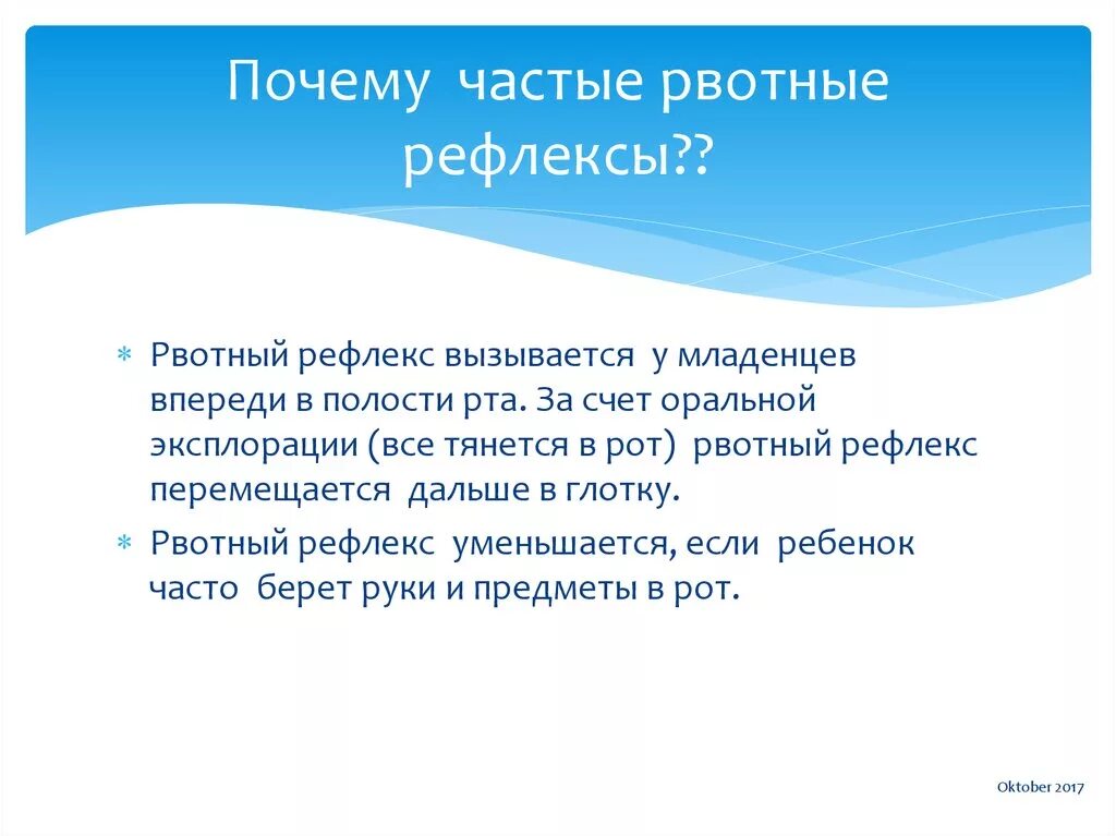 Сильный рвотный рефлекс. Интенсивность рубок ухода. Причины рвотного рефлекса. Психолог должен. Почему у ребенка рвотный рефлекс.