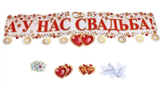 F e yfc. А у нас в квартире газ прикол. А у нас в квартире газ а ува. Надписи на свадебных плакатах. F e yfc.