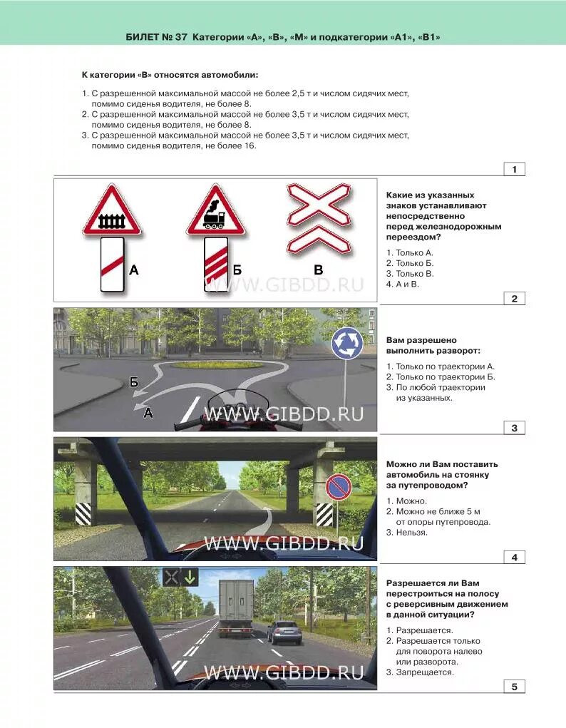 Все билеты категории в гибдд пдд. Экзаменационные карточки ПДД. Билеты ПДД. Ответы на билеты ПДД. Вопросы по ПДД.