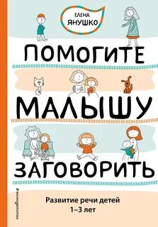 Чтобы ребенок быстрей заговорил