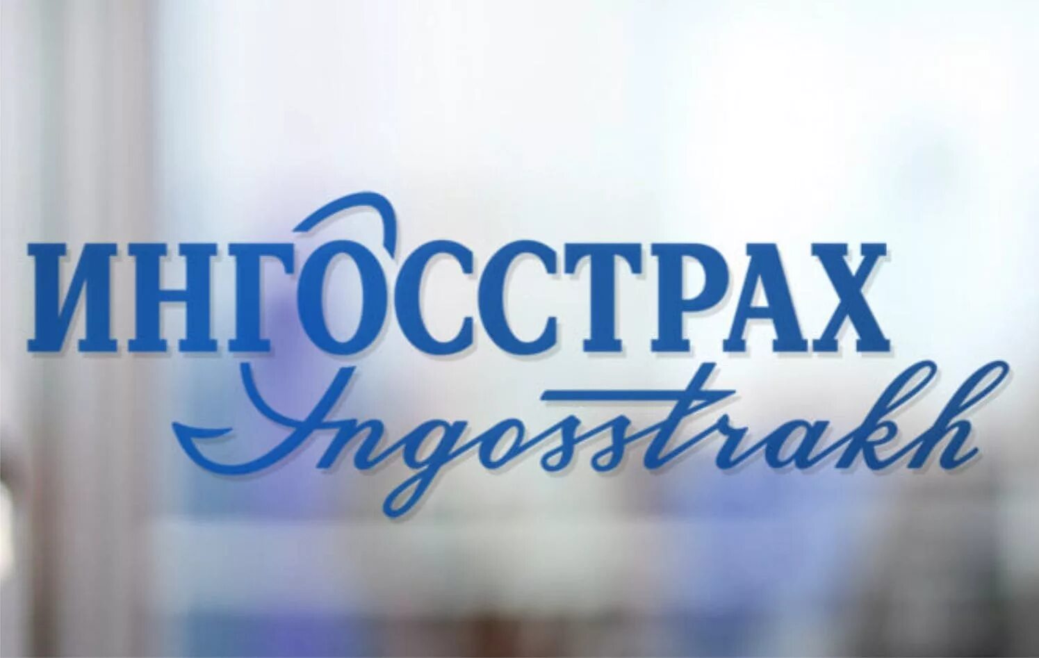 Лк ингосстрах осаго. Ингосстрах. ингосстрах лого. ингосстрах страхование. ингосстрах реклама.