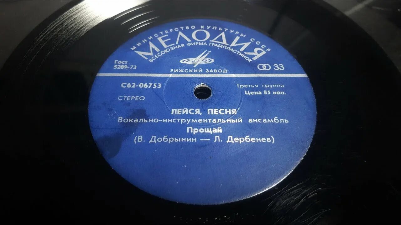 ВИА "Лейcя πеcня". Лейся песня. Лейся песня пластинка. Ансамбль Лейся песня. Лейся песня звонкая