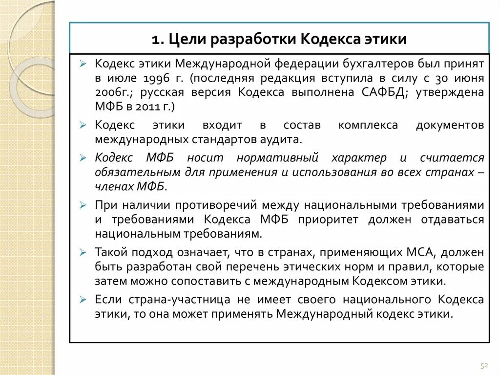 Задача этического кодекса. Цель этического кодекса. Задачи этического кодекса. Цели кодекса этики. Задачи кодекса профессиональной этики.